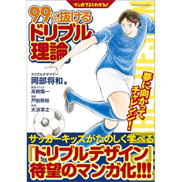 Amazon.co.jp: サッカーテクニックまんが ちょいテク 超一流プレーヤー 