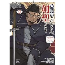 片田舎のおっさん、剣聖になる ~ただの田舎の剣術師範だったのに、大成