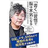 「書く」習慣で脳は本気になる