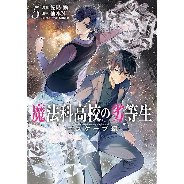 Amazon.co.jp: 魔法科高校の劣等生 インベージョン編 1巻 (デジタル版G