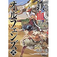 Amazon.co.jp: 機動戦士ガンダム 鉄血のオルフェンズ弐(1) (角川