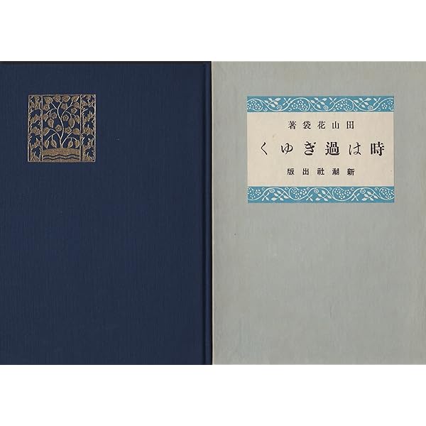 東京の三十年 (講談社文芸文庫 たP 1) | 田山 花袋 |本 | 通販 | Amazon