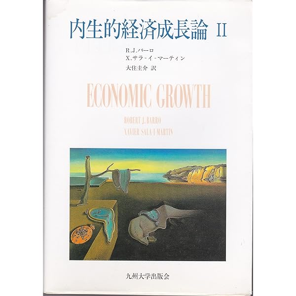 内生的経済成長論 1 2 内生的経済成長論 (1) | R.J.バロー, X.サラ イ マーティン, 大