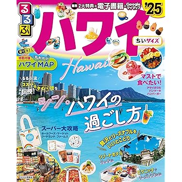 ハワイ 本 7e036fbefe4a1672c22fb3b5a7adea