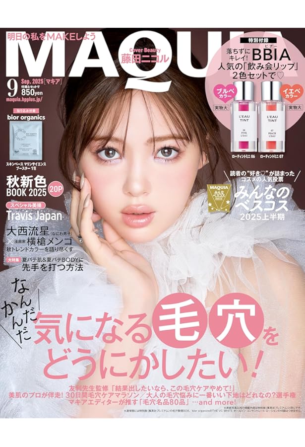 MAQUIA 2024年9月号 | マキア編集 |本 | 通販 | Amazon