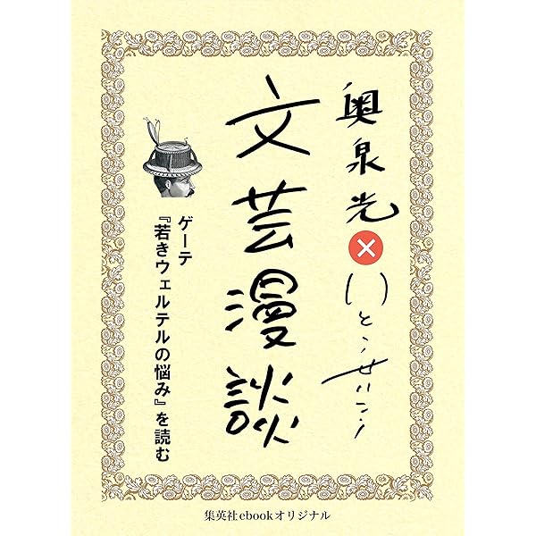 Amazon.co.jp: 武者小路実篤『真理先生』を読む（文芸漫談