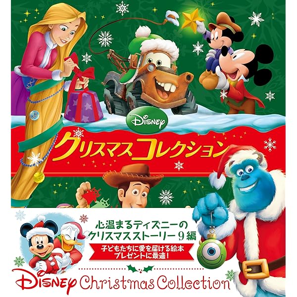 Amazon.co.jp: ディズニー クリスマスコレクション : うさぎ出版: 本
