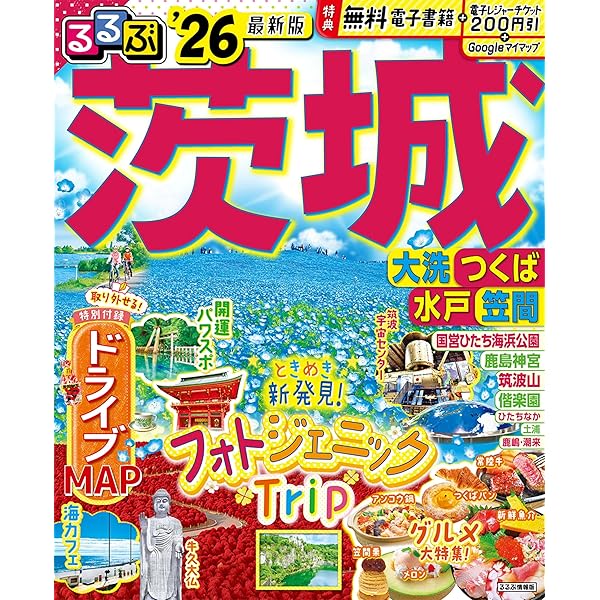 るるぶ北関東ベスト群馬栃木茨城 (るるぶ情報版) | JTBパブリッシング