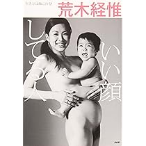 Amazon.co.jp: 荒木経惟写真全集 (第3巻) (The works) : 荒木 経惟