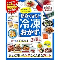 冷凍保存でかんたん節約おかず/吉田 瑞子 冷凍保存でかんたん節約おかず/吉田 瑞子 冷凍保存でかんたん