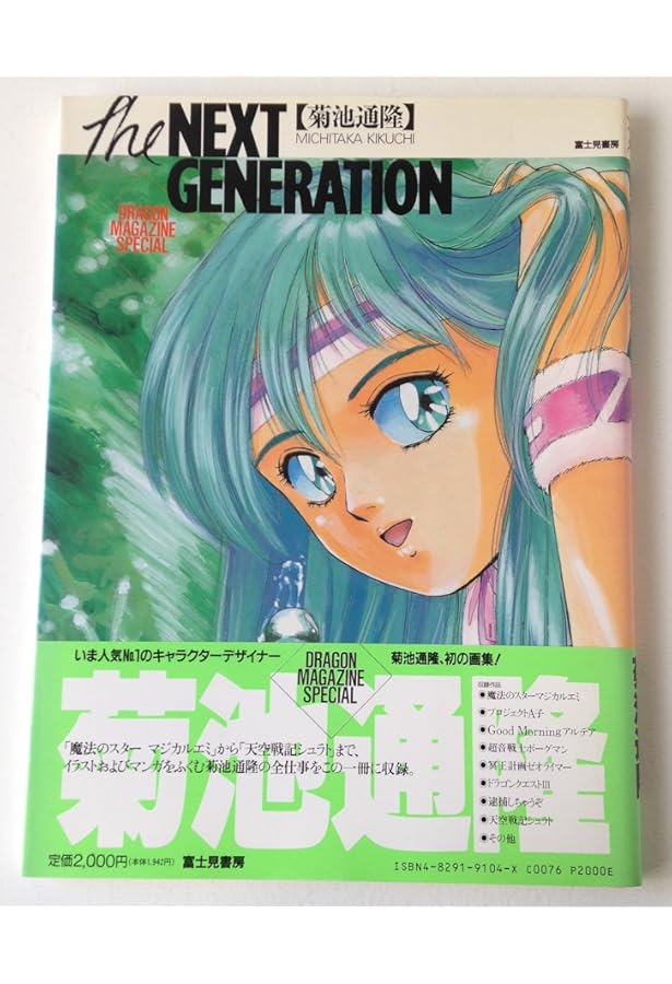 3冊菊池道隆 画集 1・2Studio Tron art book : 1993 Amazon.co.jp