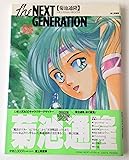 ザ ネクストジェネレーション (DRAGON MAGAZINE SPECIAL)