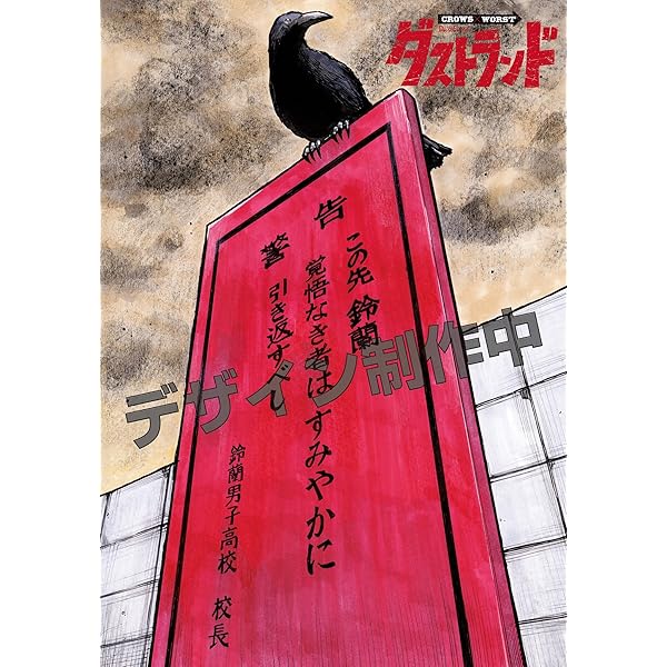 WORST全巻セット➕(WORST外伝WORST816クローズ外伝片桐拳物語) Amazon.co.jp: クローズ外伝 片桐拳物語(少年チャンピオン・コミックス