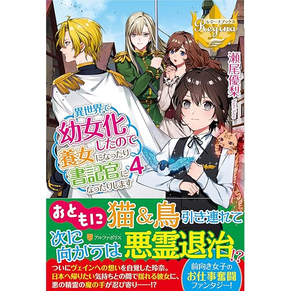 異世界で幼女化したので養女になったり書記官になったりします
