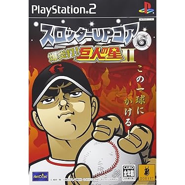 スロッターUPコア8 極炎打! 巨人の星III Amazon | スロッターUPコア8 極炎打! 巨人の星III | ゲーム