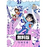 【無料お試し版】おかあさん、お空のセカイのはなしをしてあげる！　胎内記憶ガールの日常
