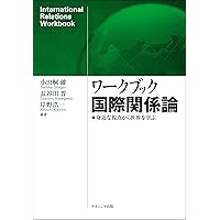 希少品　新品未読品「アナーキカル・ガヴァナンス : 批判的国際関係論の新展開」 世界情勢を読み解く国際関係論 -主体・歴史・理論- | 小副川 琢