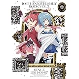 魔法少女まどか☆マギカ 10th Anniversary Book(3) (まんがタイムKR フォワードコミックス)