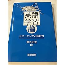 CD付 英語勉強力―成功する超効率学習 (CD BOOK) | 青谷 正妥 |本