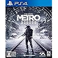 【PS4】メトロ エクソダス 【CEROレーティング「Z」】