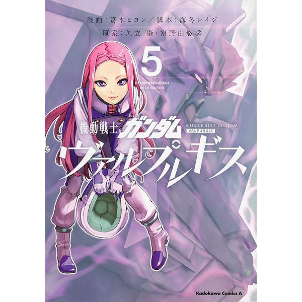 Amazon.co.jp: 機動戦士ガンダム ヴァルプルギス EVE 1 特装版 (角川