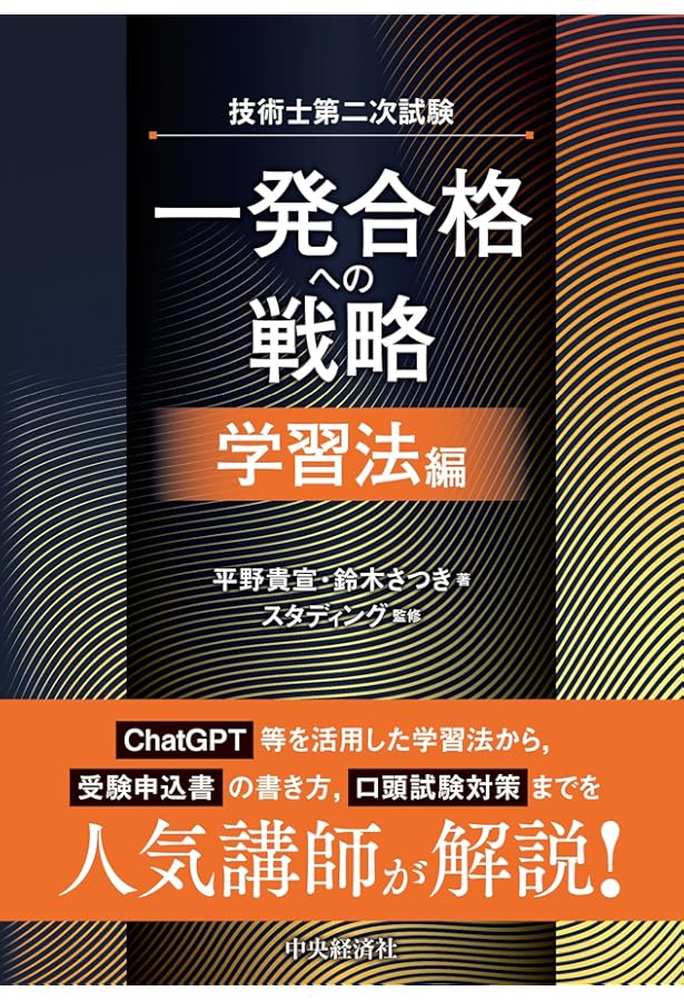 改訂版 聴く！技術士二次試験 一発合格のツボ | 山崎 恭司 |本 | 通販