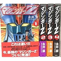 永井豪 マジンガーZ 1972-74 初出完全版 全4巻セット Mazinger Amazon.co.jp: マジンガーZ 1972-74[初出完全版] 全4巻 新品セット