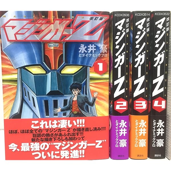 永井豪 石川賢 グレートマジンガー 全4巻セット 永井豪 石川賢 グレートマジンガー 全4巻セット - メルカリ