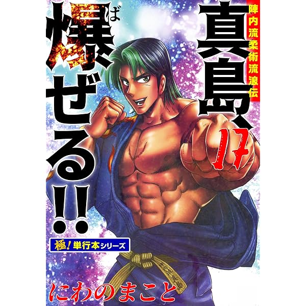 Amazon.co.jp: 実験人形ダミー・オスカー 8 (マンガの金字塔) eBook