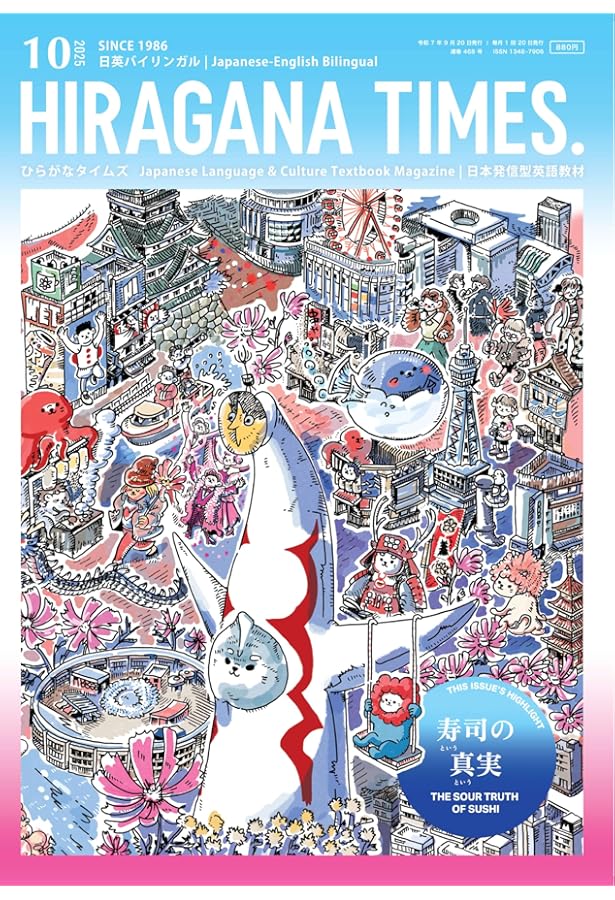 Amazon.co.jp: ひらがなタイムズ / Hiragana Times 2025年8月号 [雑誌