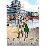 orange : 4 (アクションコミックス)