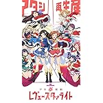 少女☆歌劇 レヴュースタァライト iPhoneSE/5s/5c/5(640×1136)壁紙 星見純那(ほしみじゅんな),露崎まひる(つゆざきまひる),天堂真矢(てんどうまや),西條クロディーヌ(さいじょうクロディーヌ),神楽ひかり(かぐらひかり),愛城華恋(あいじょうかれん),大場なな(だいばなな),石動双葉(いするぎふたば),花柳香子(はなやぎかおるこ) 少女☆歌劇 レヴュースタァライト iPhoneSE/5s/5c/5(640×1136)壁紙 星見純那(ほしみじゅんな),露崎まひる(つゆざきまひる),天堂真矢(てんどうまや),西條クロディーヌ(さいじょうクロディーヌ),神楽ひかり(かぐらひかり),愛城華恋(あいじょうかれん),大場なな(だいばなな),石動双葉(いするぎふたば),花柳香子(はなやぎかおるこ)