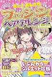 №1 おしゃれ ファッション&ヘアアレンジLesson