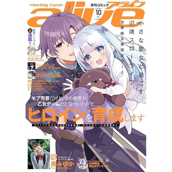 Amazon.co.jp: 【電子版】月刊コミックアライブ 2026年1月号 [雑誌