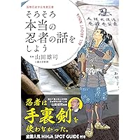 伝統技 秘伝戸隠流忍法―戸隠忍法流・生きる知恵 (武道選書