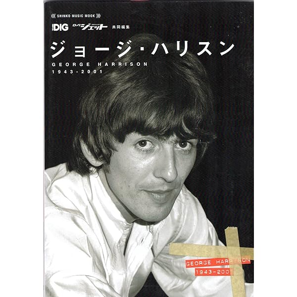 ★書籍◇ジョージ・ハリスン全仕事★E HARRISON◇帯付初版 ジョージハリスン全仕事 | ザ ビートルズ クラブ |本 | 通販 | Amazon
