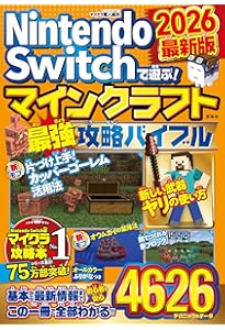 Amazon.co.jp: Nintendo Switch版 マインクラフト完全設計ガイド2024
