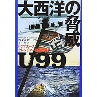 Uボート部隊の全貌 ドイツ海軍・狼たちの実像: ドイツ海軍・狼たちの