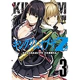 キングダムオブザＺ　セクシーパニック！描き下ろし漫画付き特装版（３） (コミックＤＡＹＳコミックス)