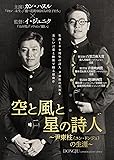 空と風と星の詩人~尹東柱(ユン・ドンジュ)の生涯~ [DVD]