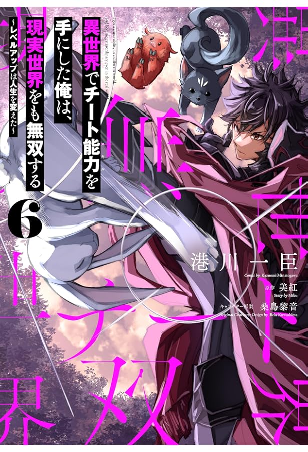 Amazon.co.jp: 異世界でチート能力を手にした俺は、現実世界をも無双