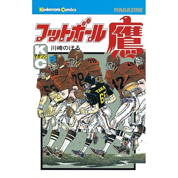Amazon.co.jp: フットボール鷹（7） (週刊少年マガジン