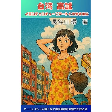 Amazon.co.jp 最新リリース: 海外旅行ガイド の新着ランキングです。