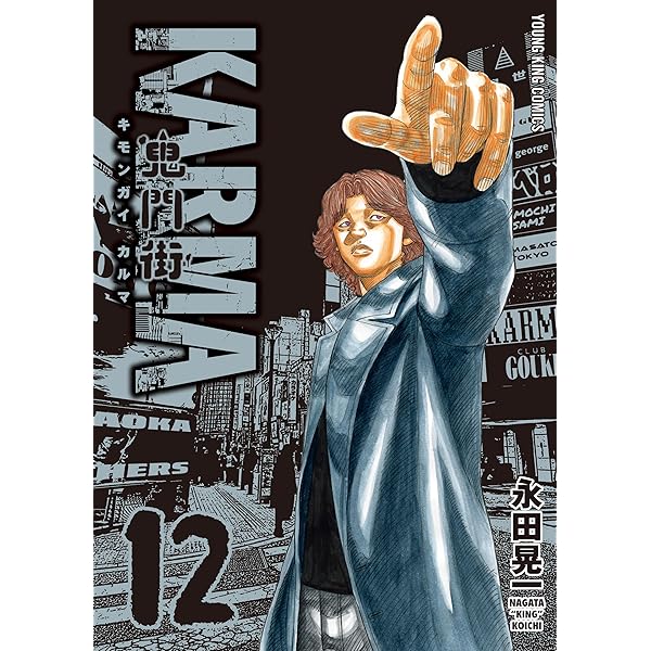 Amazon.co.jp: 鬼門街 KARMA(1) (ヤングキングコミックス) eBook