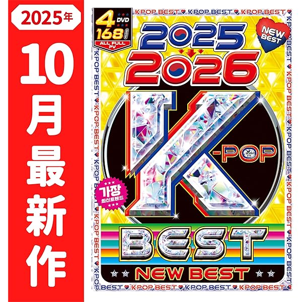 Amazon.co.jp: 【期間限定値下げ中!!】2025年のK-POPのトレンド