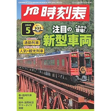 鉄道　時刻表　関連本 ヨ－ロッパ鉄道時刻表 2020年冬ダイヤ号 / 「地球の歩き方」編集室