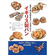 ドイツのパン技術詳細論 ドイツのパン技術詳論 | オットー ドゥース, 清水 弘煕 |本