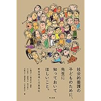 里親家庭で生活するあなたへ―里子と実子のためのQ&A | 山本 真知子 |本