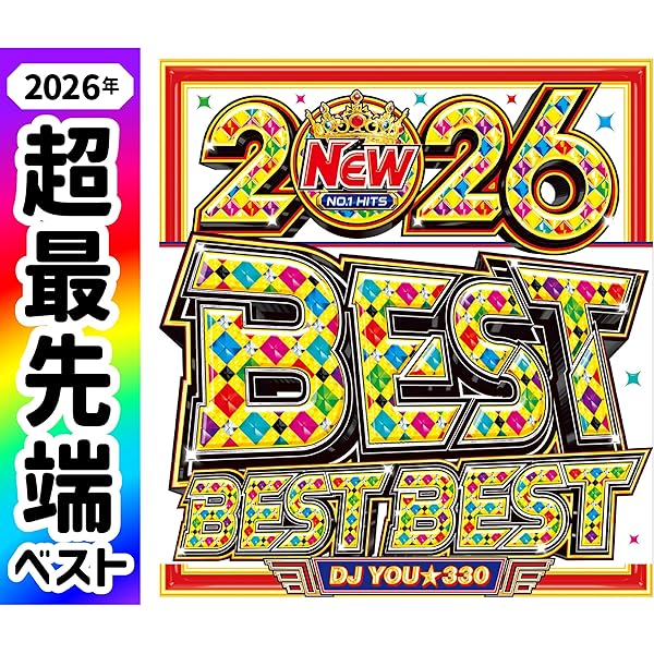 Amazon.co.jp: 超がつくほど有名な洋楽 最新版: ミュージック