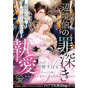 TL小説 文庫本 まとめ売り 80円商品　ティアラ文庫　蜜猫文庫　ヴァニラ文庫 TL小説 文庫本 まとめ売り 80円商品 ティアラ文庫 蜜猫文庫